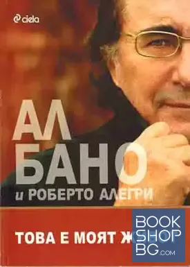 Това е моят живот