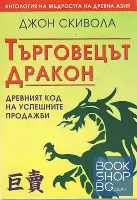 Търговецът Дракон