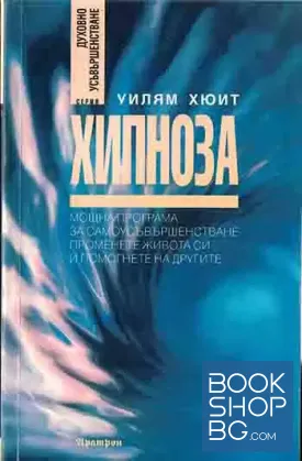 Хипноза
