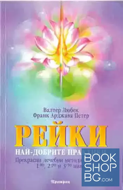 View 1 of Рейки: Най-добрите практики