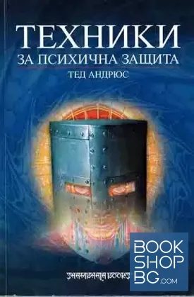 Техники за психична защита