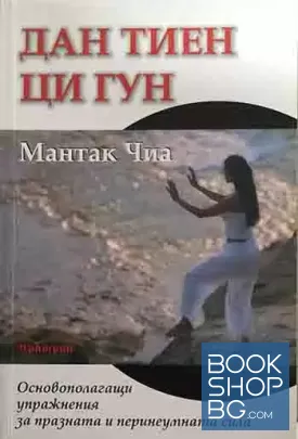 Дан Тиен Ци Гун