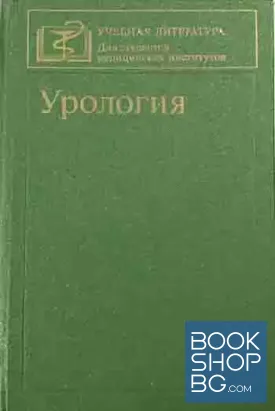 Урология