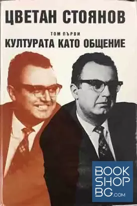 Съчинения в два тома. Том 1-2