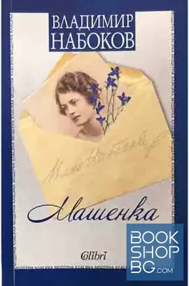 Машенка