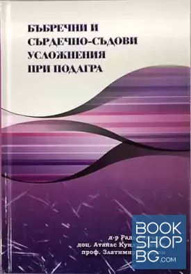 Бъбречни и сърдечно-съдови усложнения при подагра