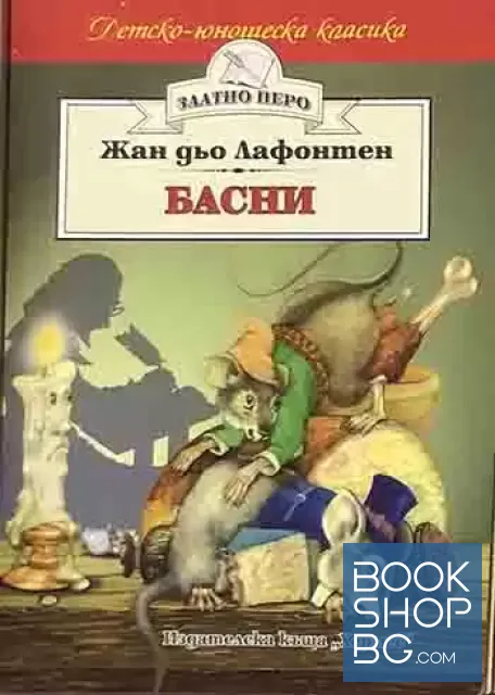 View 1 of Басни