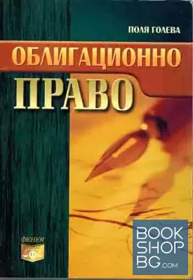 Облигационно право
