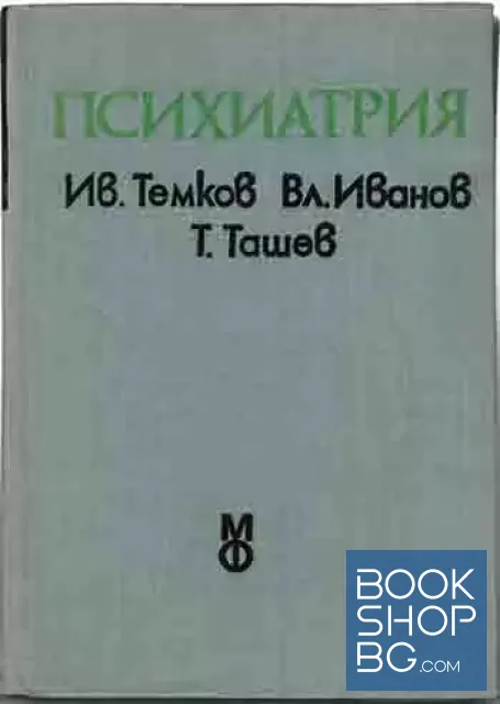 View 1 of Психиатрия