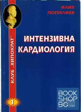 Интензивна кардиология