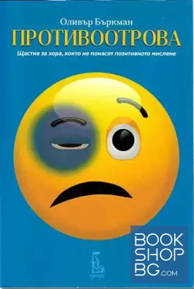 Противоотрова