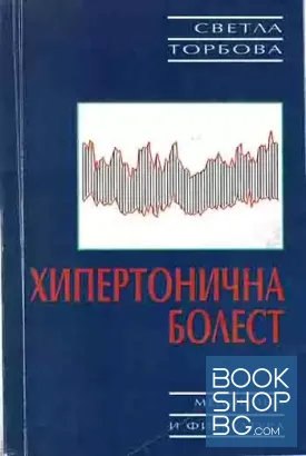 Хипертонична болест