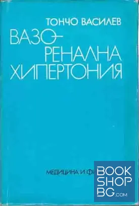 Вазоренална хипертония