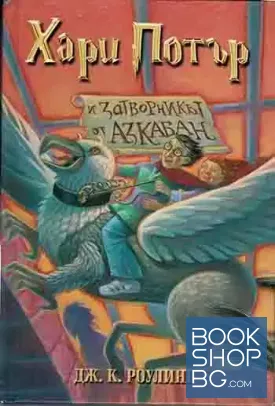 Хари Потър и затворникът от Азкабан