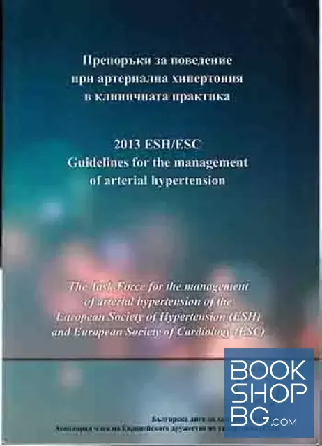 View 1 of Препоръки за поведение при артериална хипертония в клиничната практика