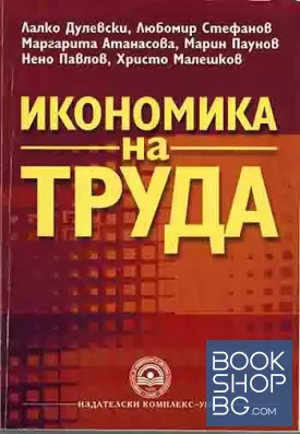Икономика на труда