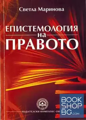 Епистемология на правото