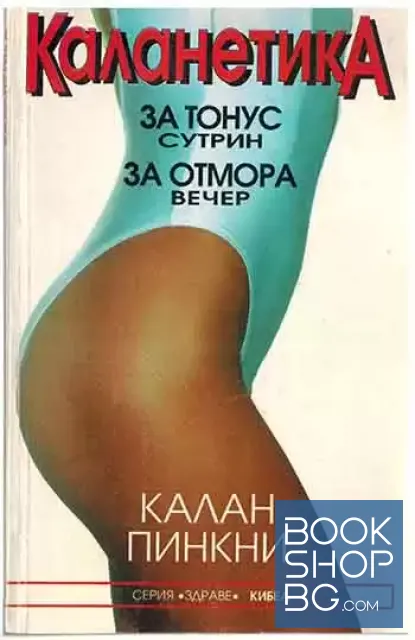View 1 of Каланетика