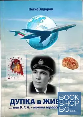 Дупка в живота