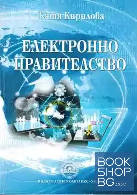 Електронно правителство