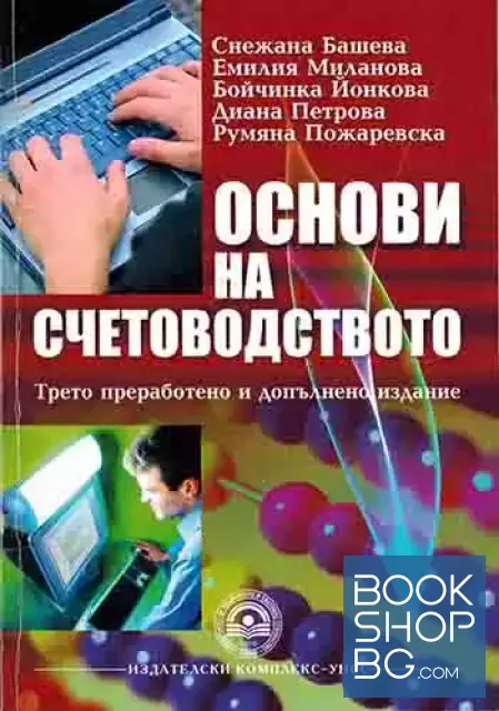 View 1 of Основи на счетоводството