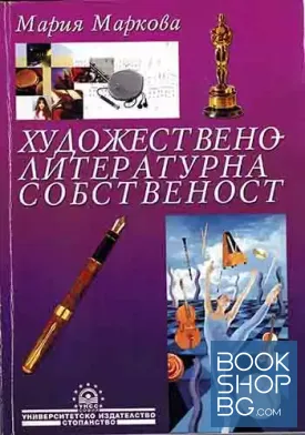 Художествено-литературна собственост