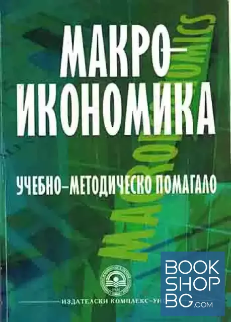 View 1 of Макроикономика