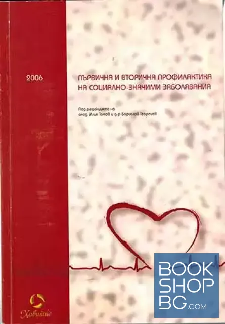 View 1 of Първична и вторична профилактика на социално-значими заболявания