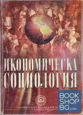 Икономическа социология
