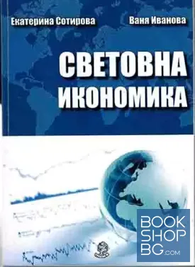 Световна икономика