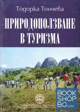 Природоползване в туризма