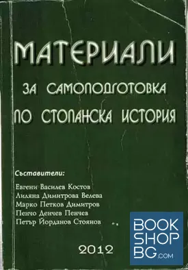 Материали за самоподготовка по стопанска история