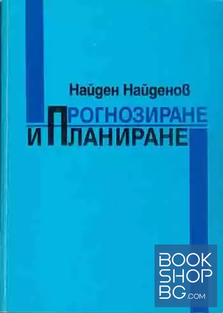 View 1 of Прогнозиране и планиране