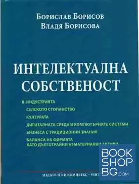 Интелектуална собственост