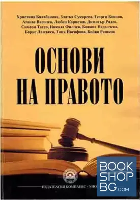 Основи на правото
