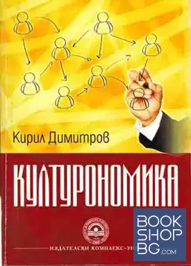 Културономика