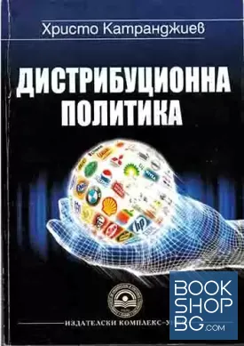 Дистрибуционна политика