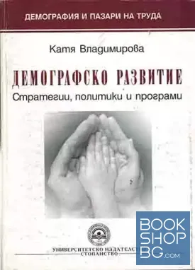 Демографско развитие