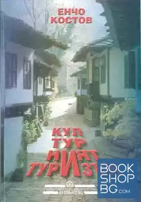 Културният туризъм