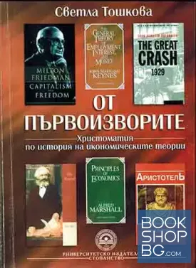От първоизворите