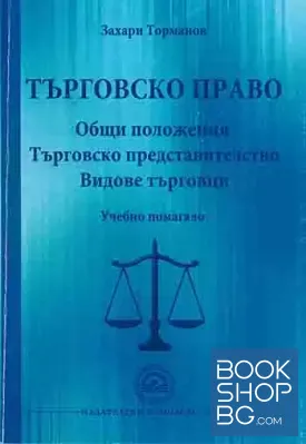 Търговско право