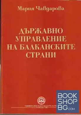 Държавно управление на балканските страни Държавно управление на балканските страни
