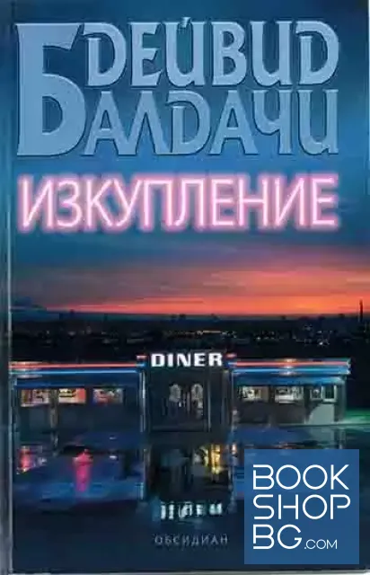 View 1 of Изкупление