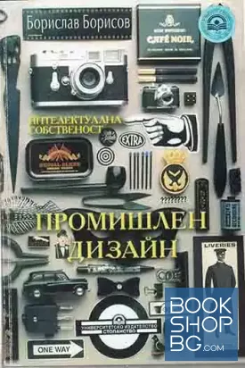 Промишлен дизайн Промишлен дизайн
