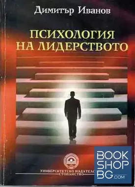 Психология на лидерството