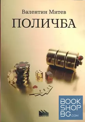 Поличба