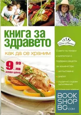 Книга за здравето
