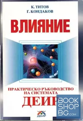 Влияние
