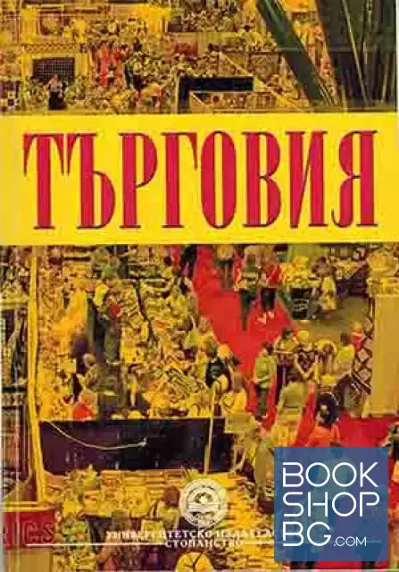 View 1 of Търговия
