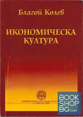 Икономическа култура